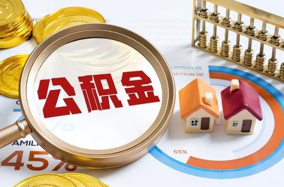 双鸭山失业了可以提取全部公积金吗（失业了可以提取住房公积金吗）